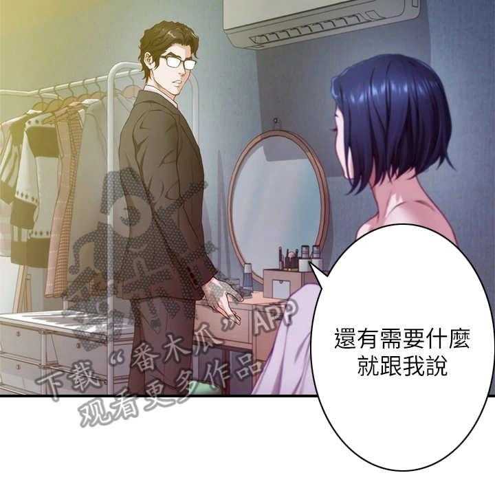 《抚平伤痛》第13话 13_不是眼花 第19页