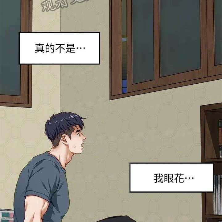 《抚平伤痛》第13话 13_不是眼花 第31页