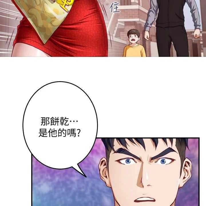 《抚平伤痛》第12话 12_欺负小孩 第19页