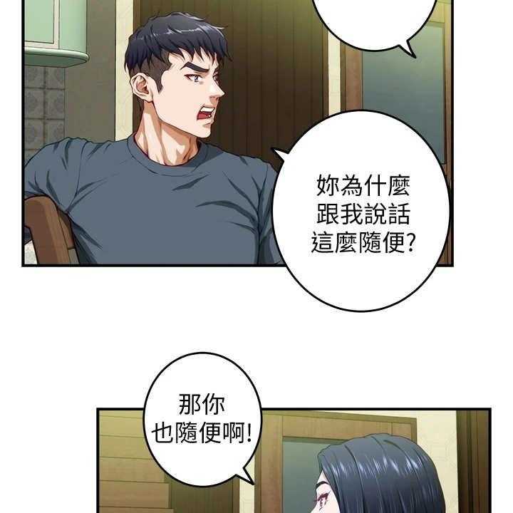 《抚平伤痛》第14话 14_训斥 第20页