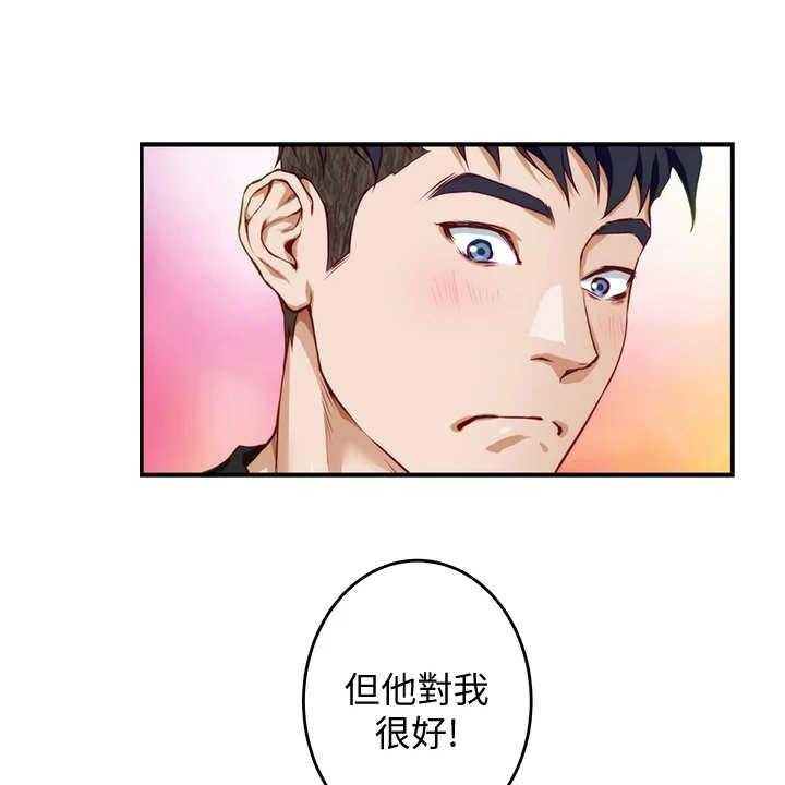 《抚平伤痛》第14话 14_训斥 第27页