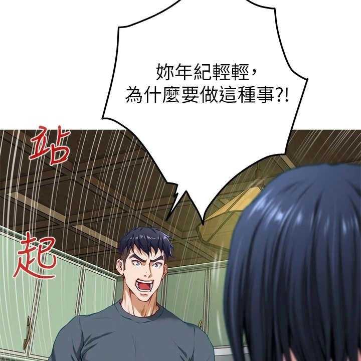《抚平伤痛》第14话 14_训斥 第32页