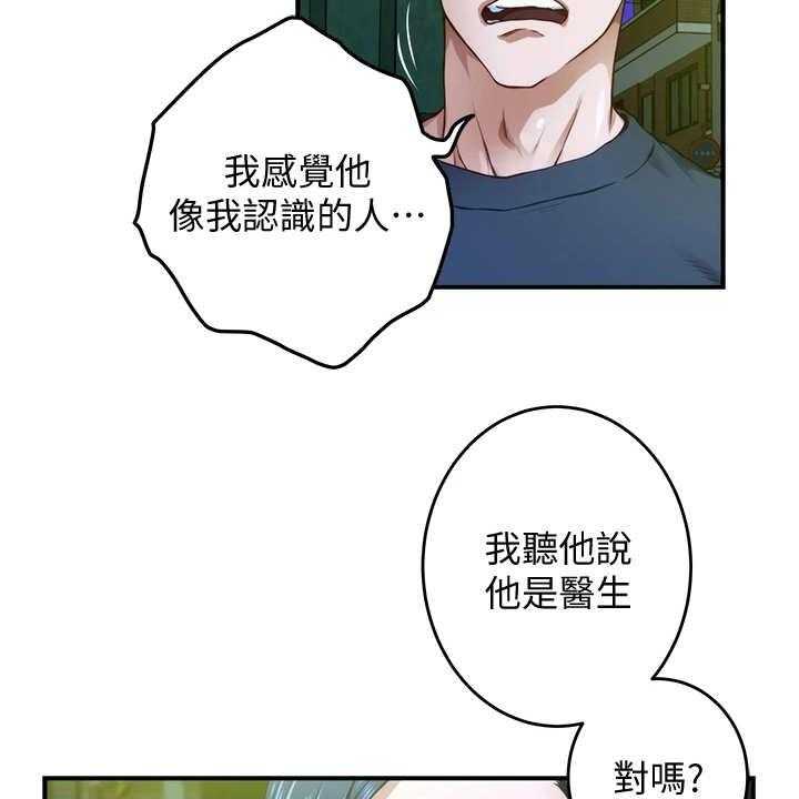 《抚平伤痛》第14话 14_训斥 第8页
