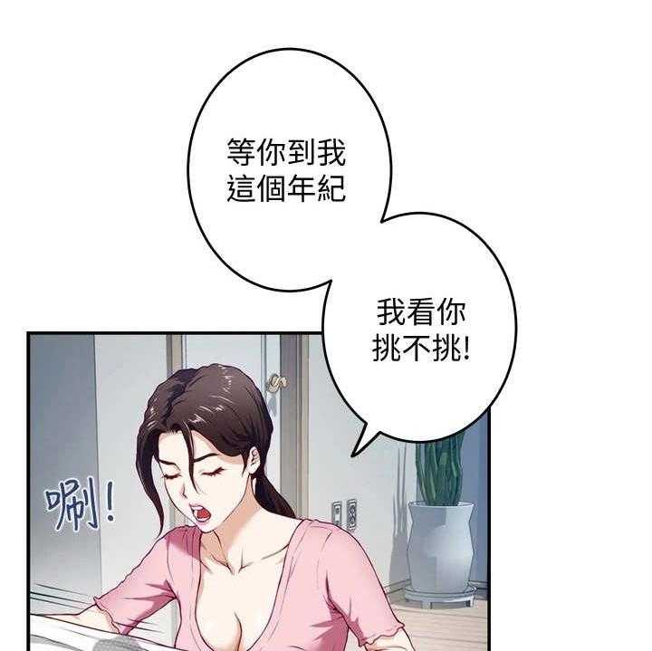 《抚平伤痛》第10话 10_订婚 第32页