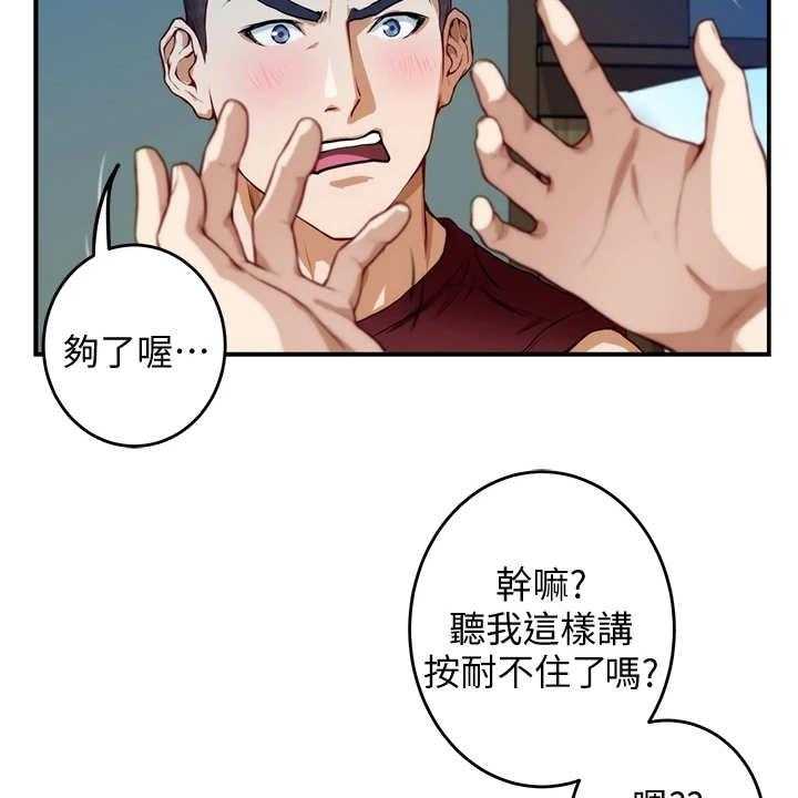 《抚平伤痛》第9话 9_蠢蠢欲动 第16页