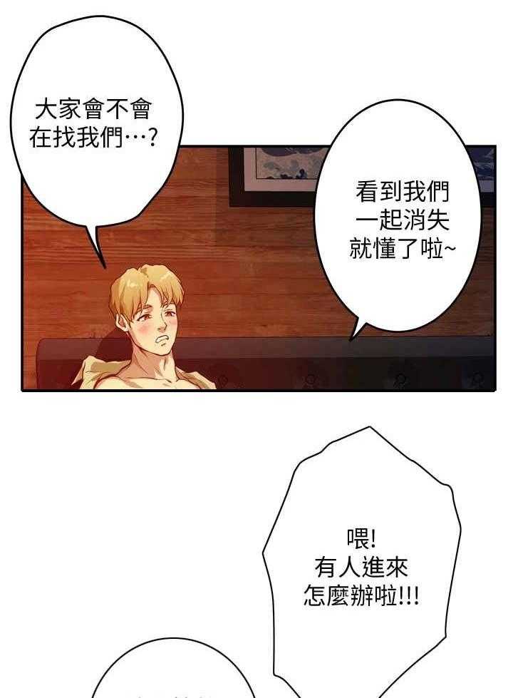 《抚平伤痛》第9话 9_蠢蠢欲动 第4页