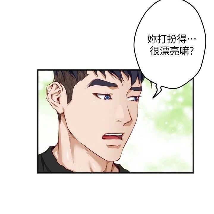 《抚平伤痛》第11话 11_不愉快 第19页