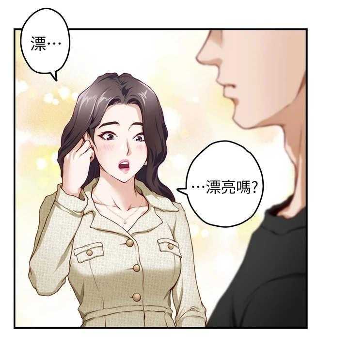 《抚平伤痛》第11话 11_不愉快 第20页
