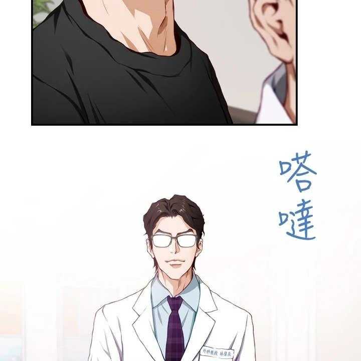 《抚平伤痛》第11话 11_不愉快 第23页