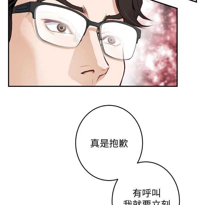 《抚平伤痛》第11话 11_不愉快 第33页
