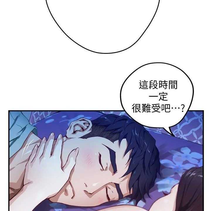 《抚平伤痛》第7话 7_借口 第13页