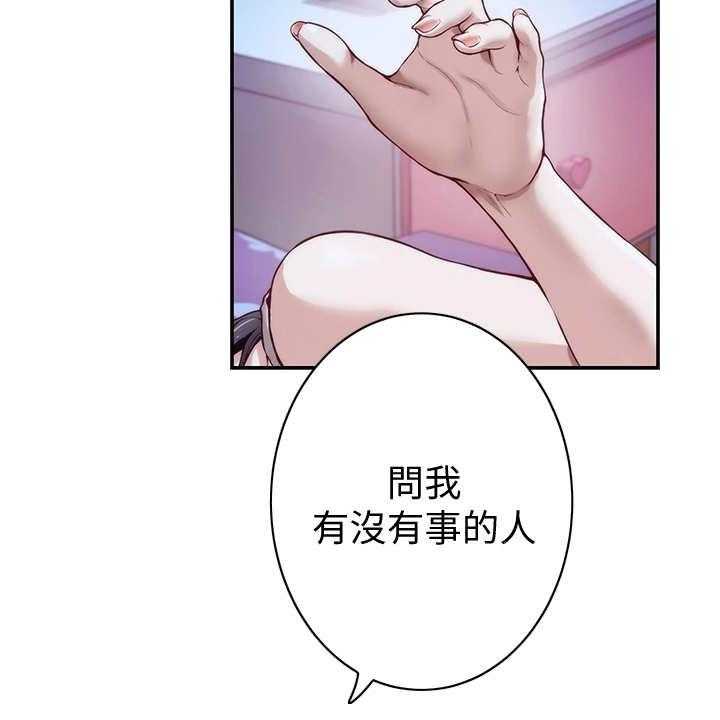 《抚平伤痛》第7话 7_借口 第20页