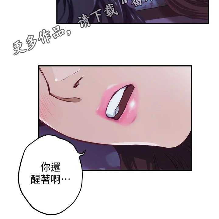《抚平伤痛》第7话 7_借口 第22页
