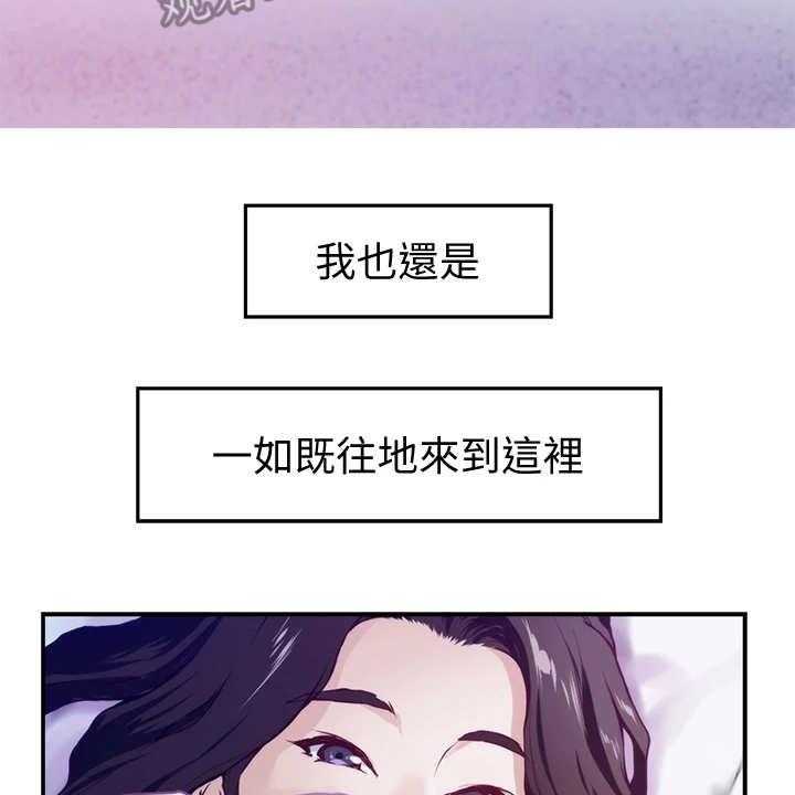 《抚平伤痛》第7话 7_借口 第36页