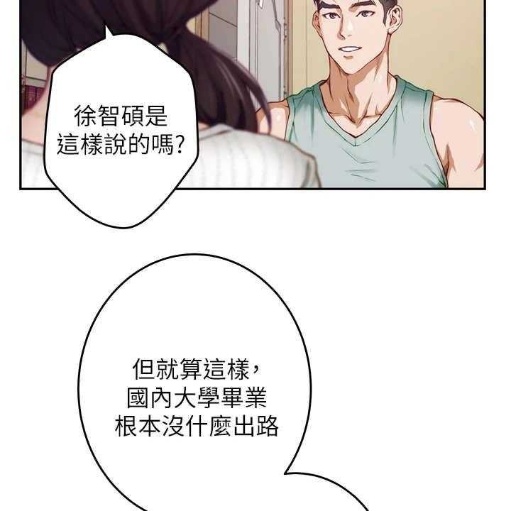 《抚平伤痛》第6话 6_尴尬 第28页