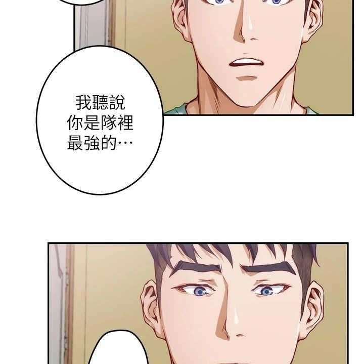 《抚平伤痛》第6话 6_尴尬 第32页