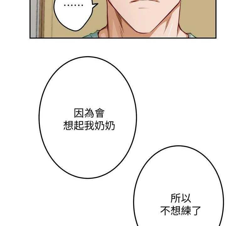 《抚平伤痛》第6话 6_尴尬 第33页