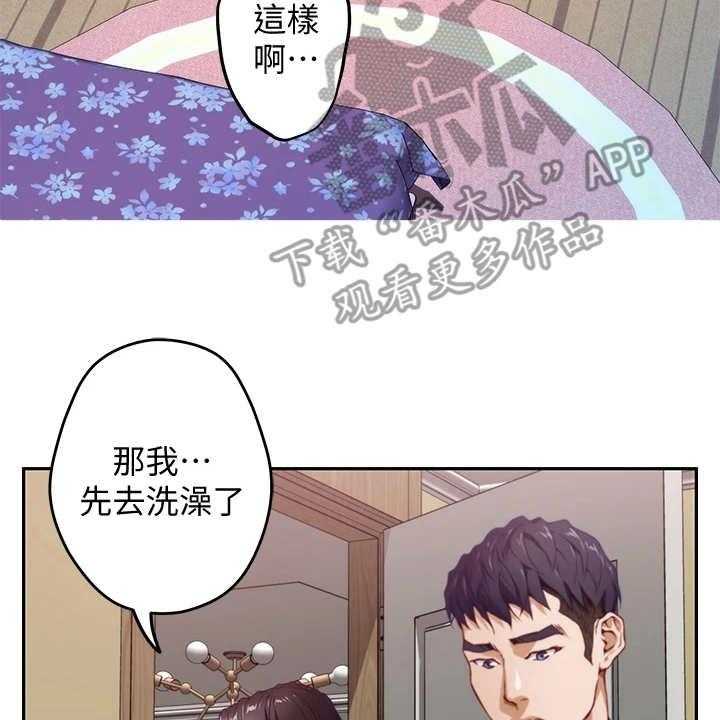 《抚平伤痛》第6话 6_尴尬 第36页