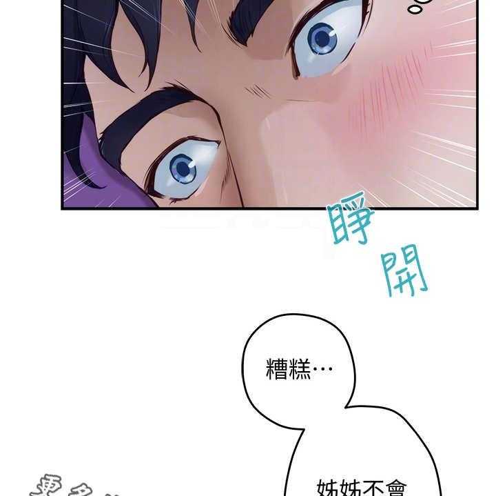 《抚平伤痛》第8话 8_脸红 第17页