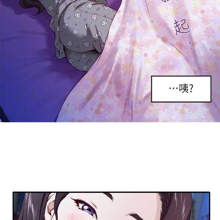 《抚平伤痛》第8话 8_脸红 第22页