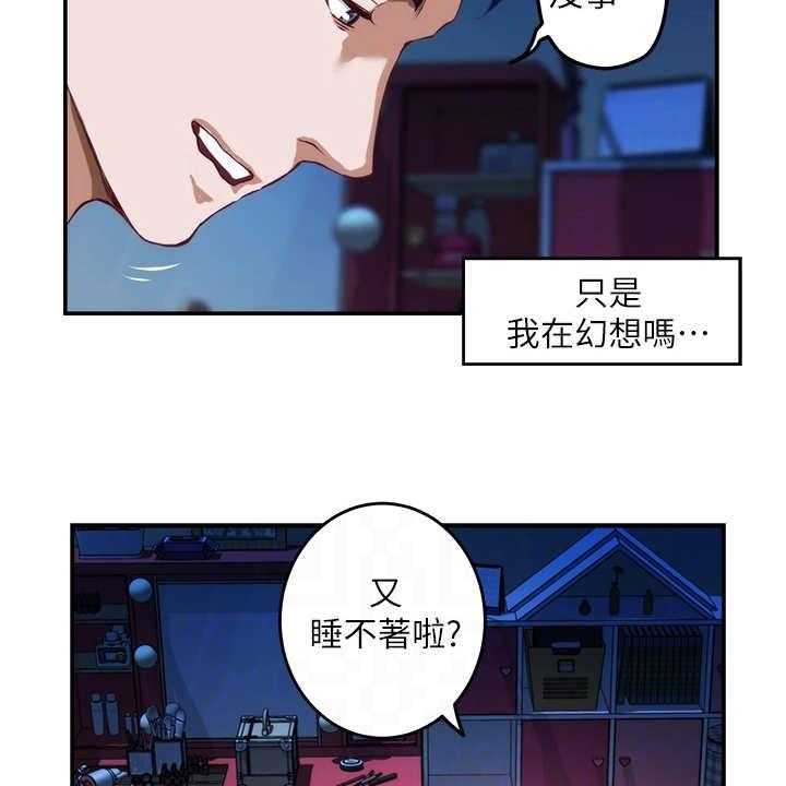 《抚平伤痛》第8话 8_脸红 第6页