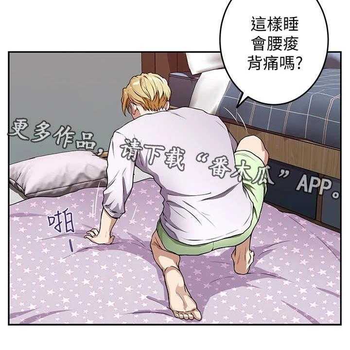《抚平伤痛》第5话 5_睡不着 第18页