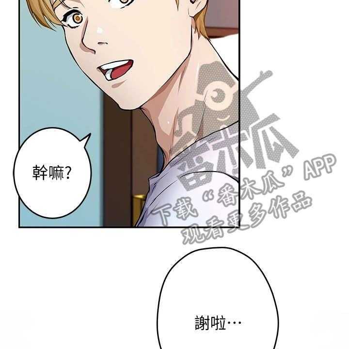 《抚平伤痛》第5话 5_睡不着 第24页