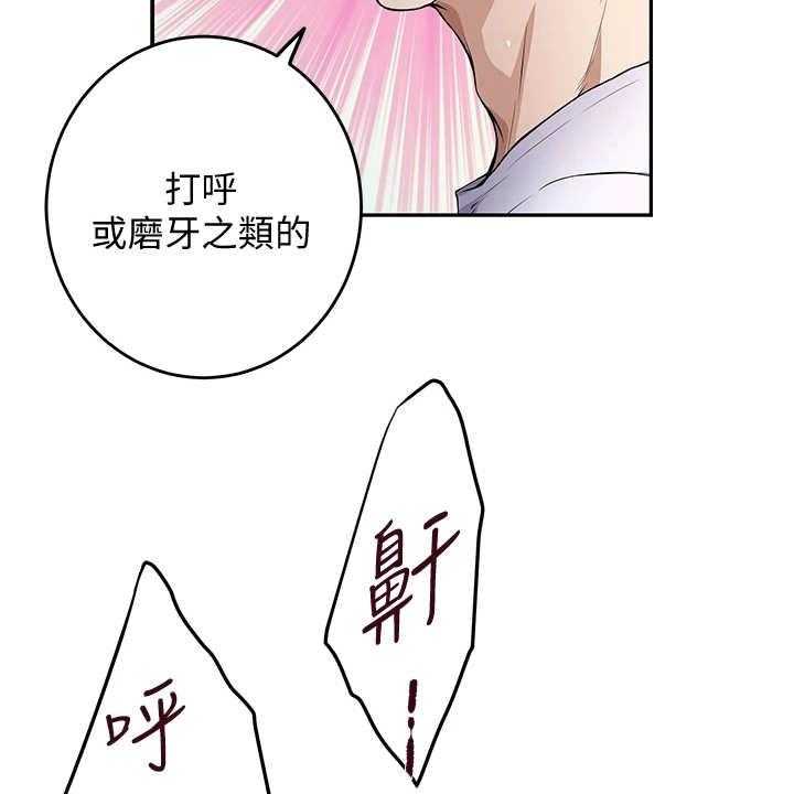 《抚平伤痛》第5话 5_睡不着 第28页