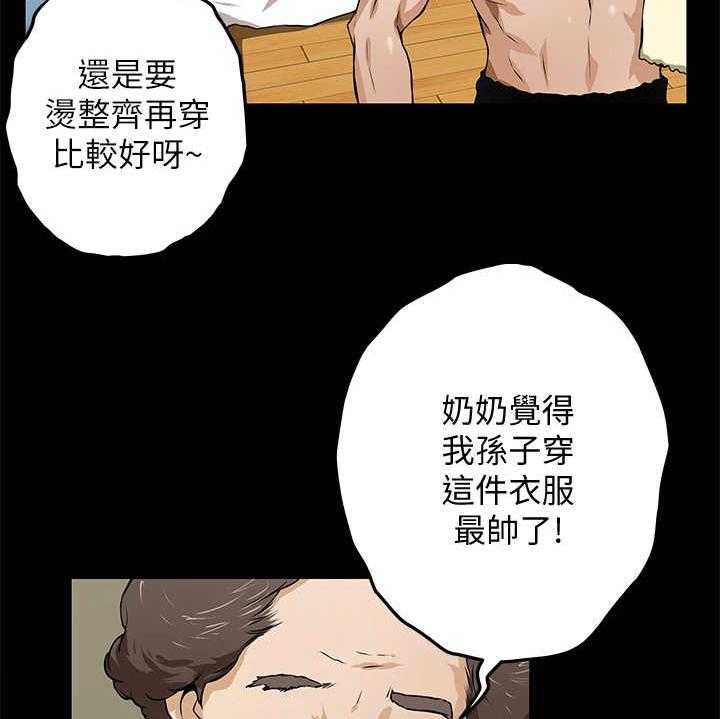 《抚平伤痛》第4话 4_出事了 第18页