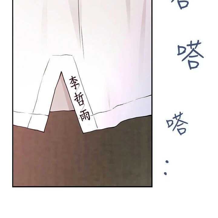 《抚平伤痛》第4话 4_出事了 第23页