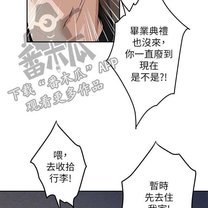 《抚平伤痛》第4话 4_出事了 第28页