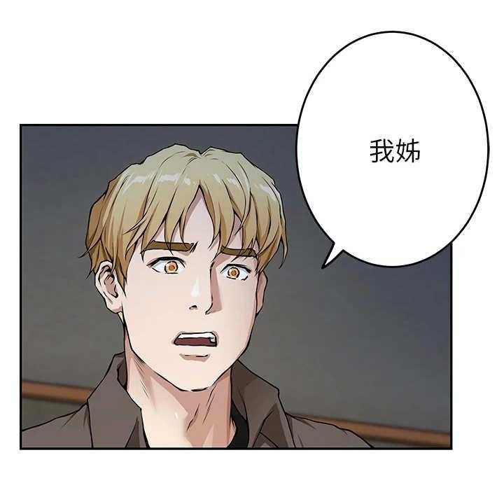 《抚平伤痛》第4话 4_出事了 第31页