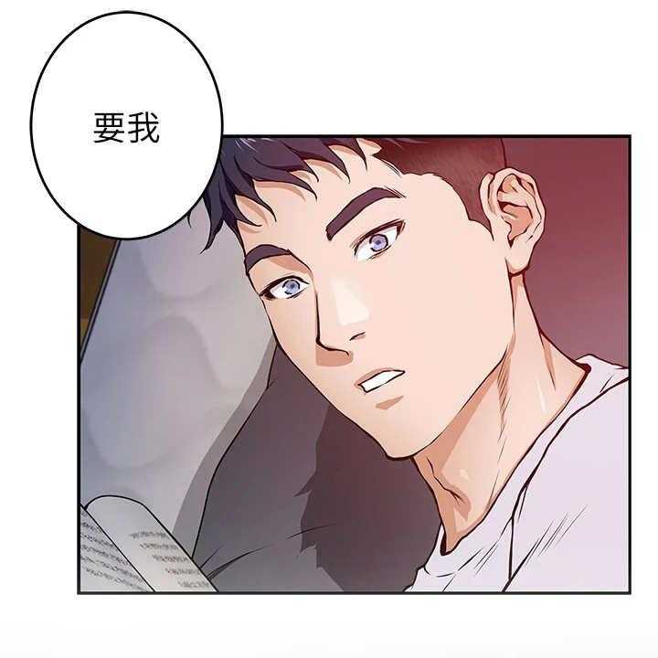 《抚平伤痛》第4话 4_出事了 第32页