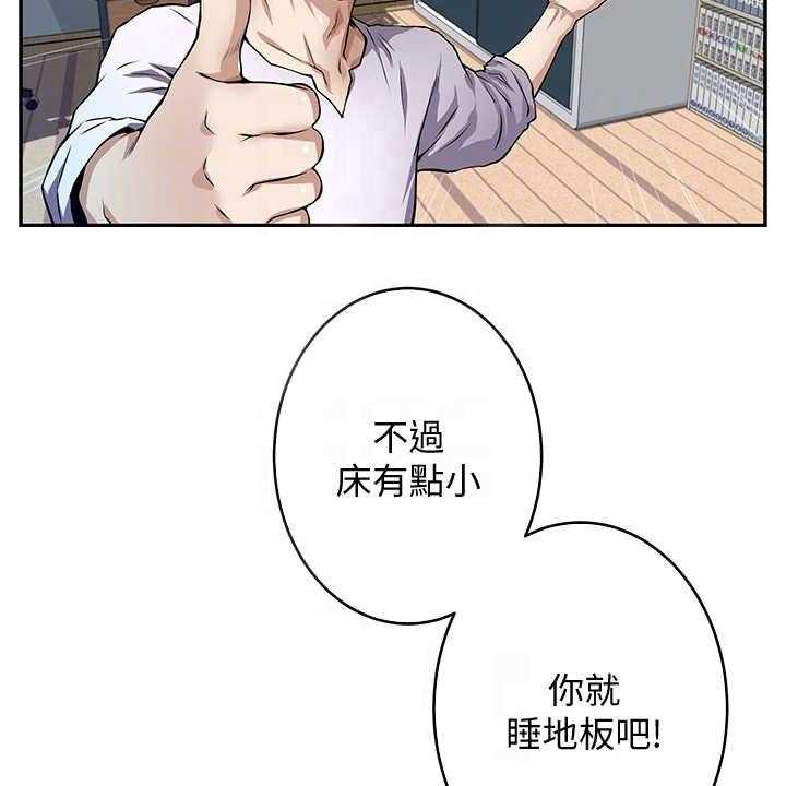 《抚平伤痛》第4话 4_出事了 第43页