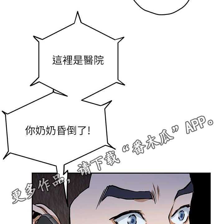 《抚平伤痛》第4话 4_出事了 第8页