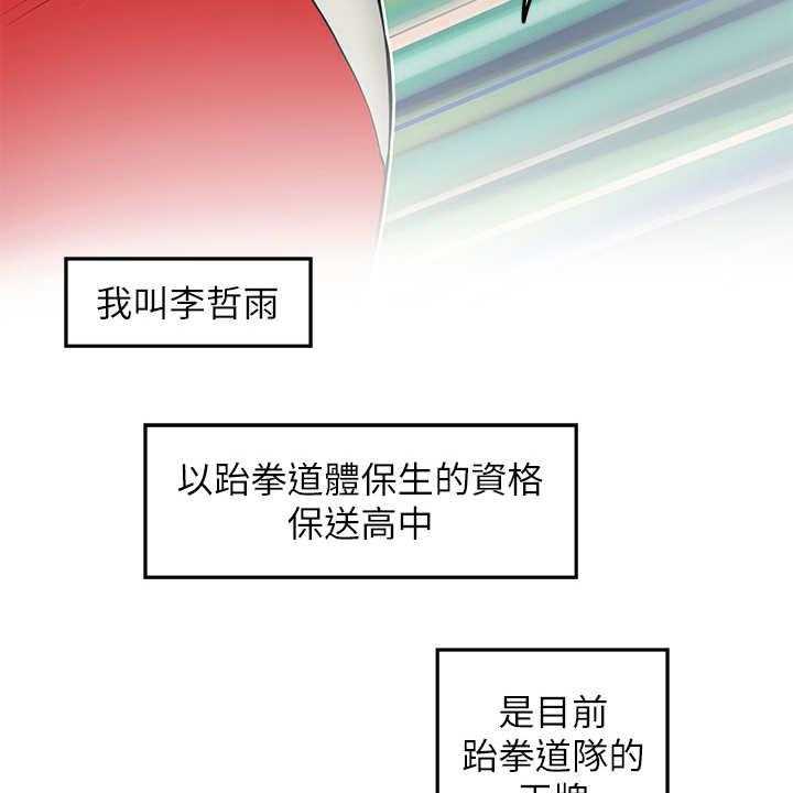 《抚平伤痛》第2话 2_死党 第15页