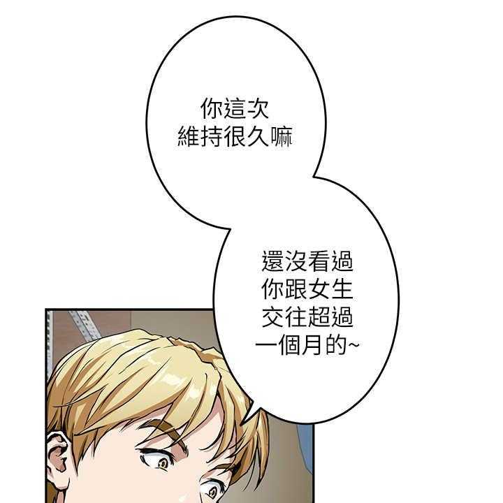 《抚平伤痛》第2话 2_死党 第28页