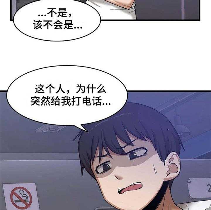 《曾经的老师》第1话 1_一通电话 第18页