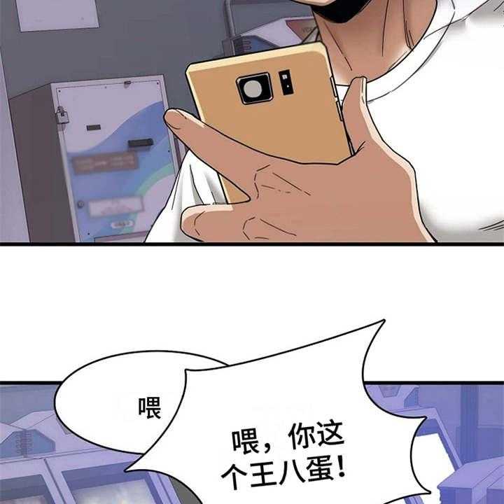 《曾经的老师》第1话 1_一通电话 第19页