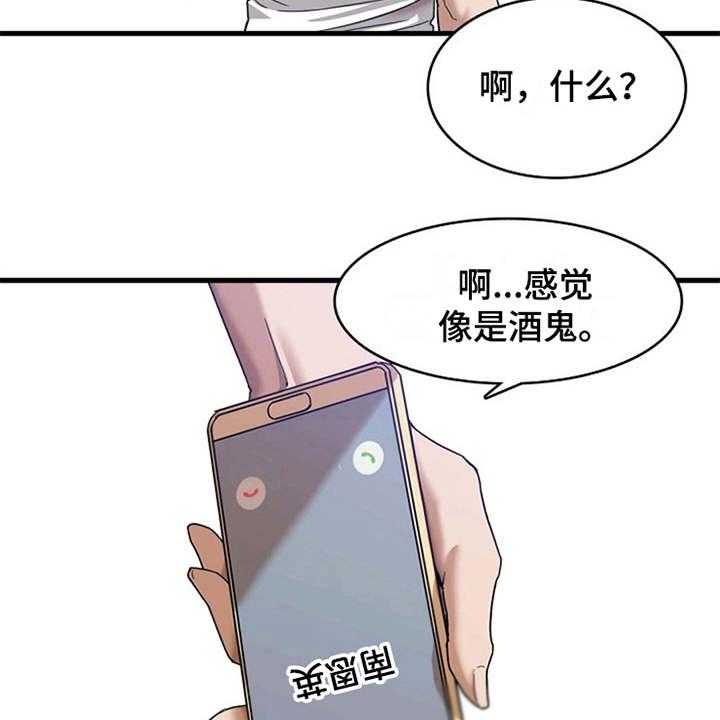 《曾经的老师》第1话 1_一通电话 第23页