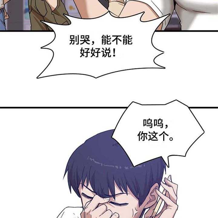 《曾经的老师》第1话 1_一通电话 第29页