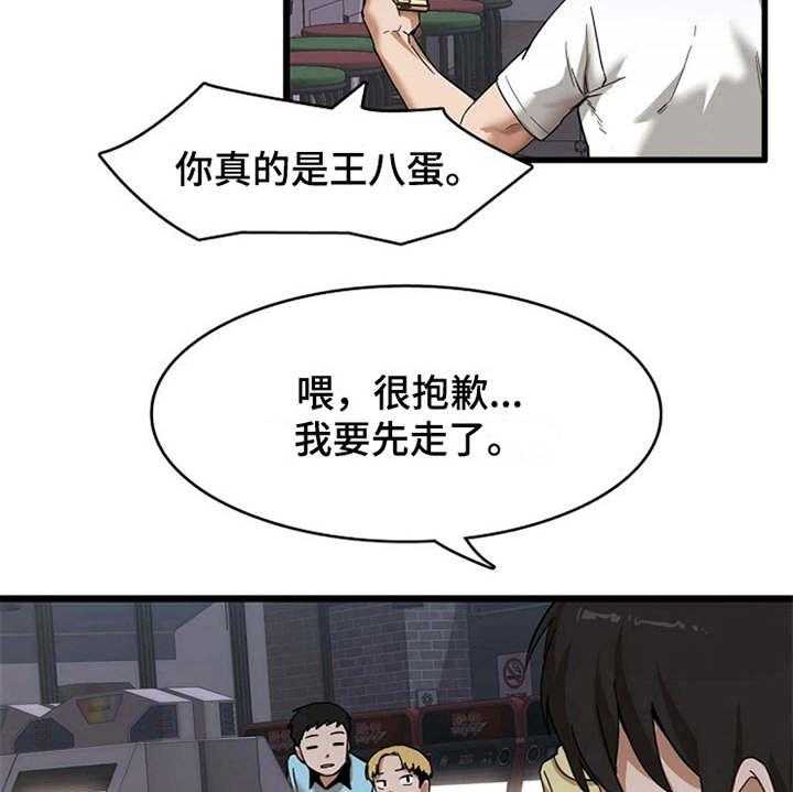 《曾经的老师》第1话 1_一通电话 第32页