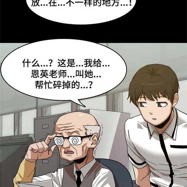 《曾经的老师》第2话 2_实习老师 第15页