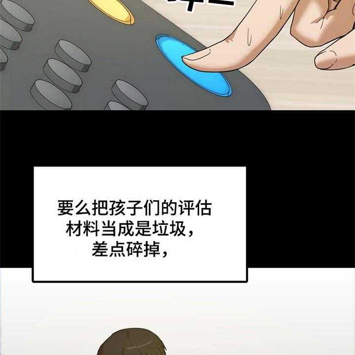 《曾经的老师》第2话 2_实习老师 第20页