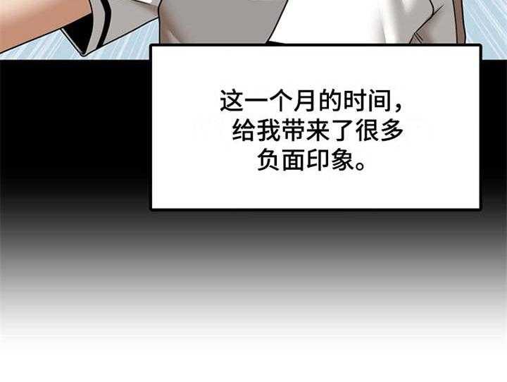 《曾经的老师》第2话 2_实习老师 第29页
