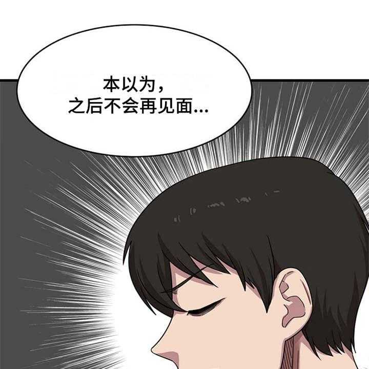 《曾经的老师》第2话 2_实习老师 第30页