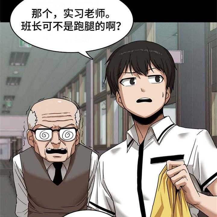 《曾经的老师》第2话 2_实习老师 第4页