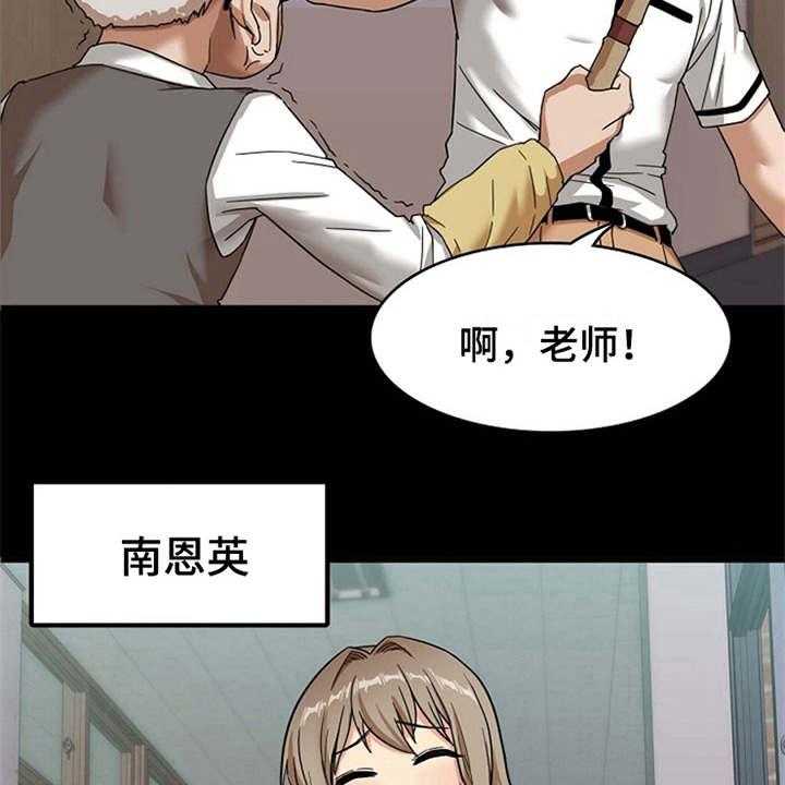 《曾经的老师》第2话 2_实习老师 第6页