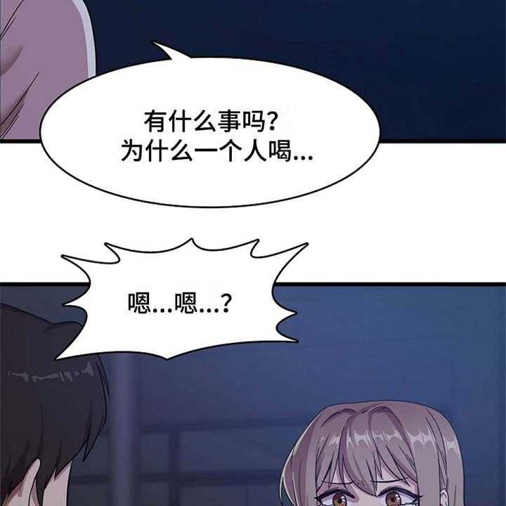 《曾经的老师》第3话 3_诉苦 第14页