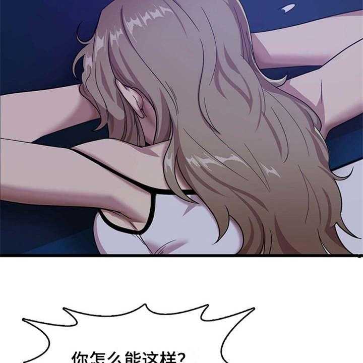 《曾经的老师》第3话 3_诉苦 第16页
